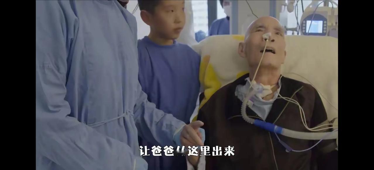 【住在ICU四年了】
一位老人住在ICU四年了，一天一万元，一年365万。
医生