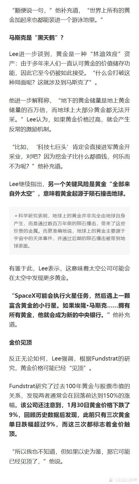 黄金黑天鹅？“华尔街神算子”Tom Lee疯狂设想：如果SpaceX执行火星任务