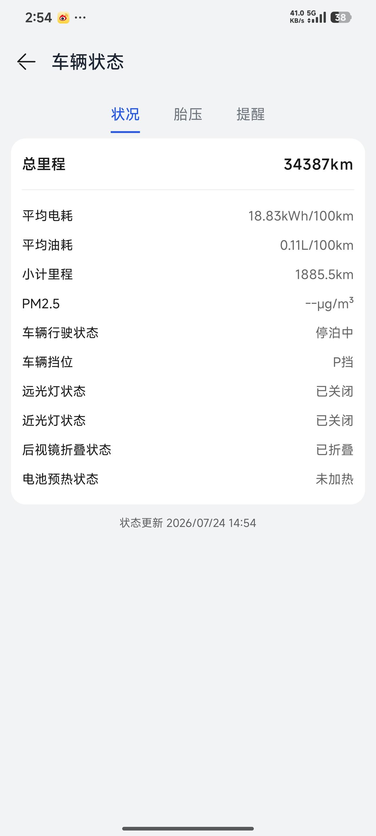我这一直纯电行驶，平均油耗到了18.83kwh/100km，平均油耗0.11l/