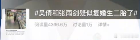吴倩张雨剑上热搜了，说复婚生二胎 吴倩辟了。在《她的房间》节目里说的，大概意思就