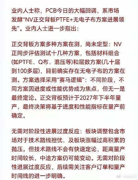 今天PCB板块为何集体暴跌？高位抱团瓦解是一方面，但更具杀伤力的源自于一则英伟达
