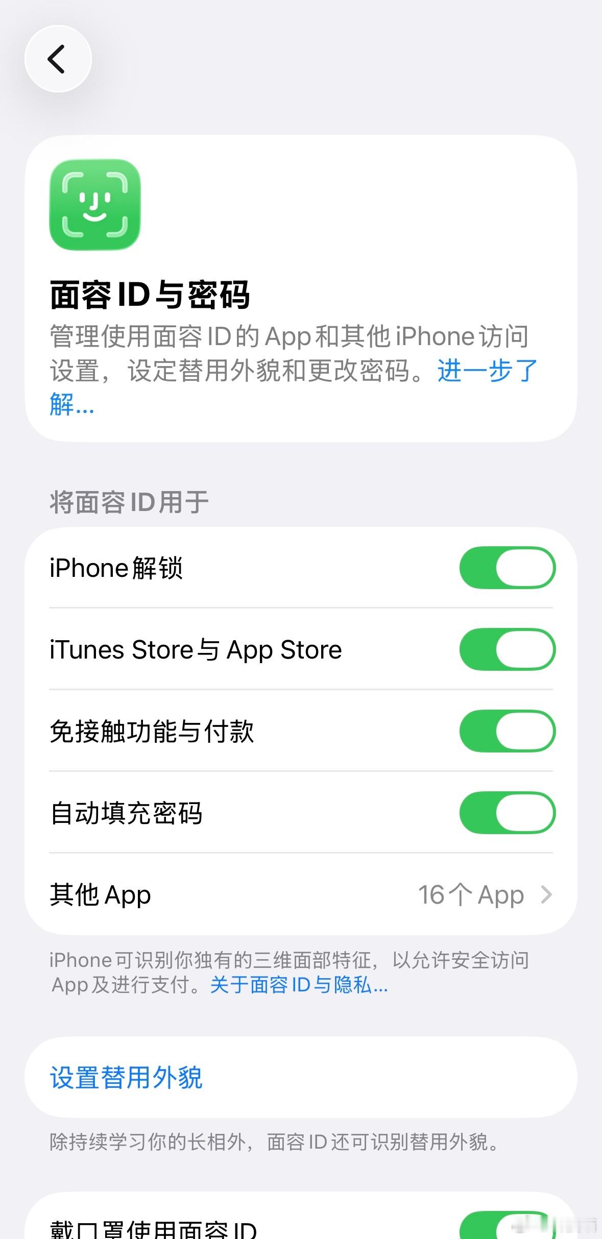 iPhone面容ID不止能开锁屏1，软件上锁2，备忘录上锁3，照片上锁4，Saf