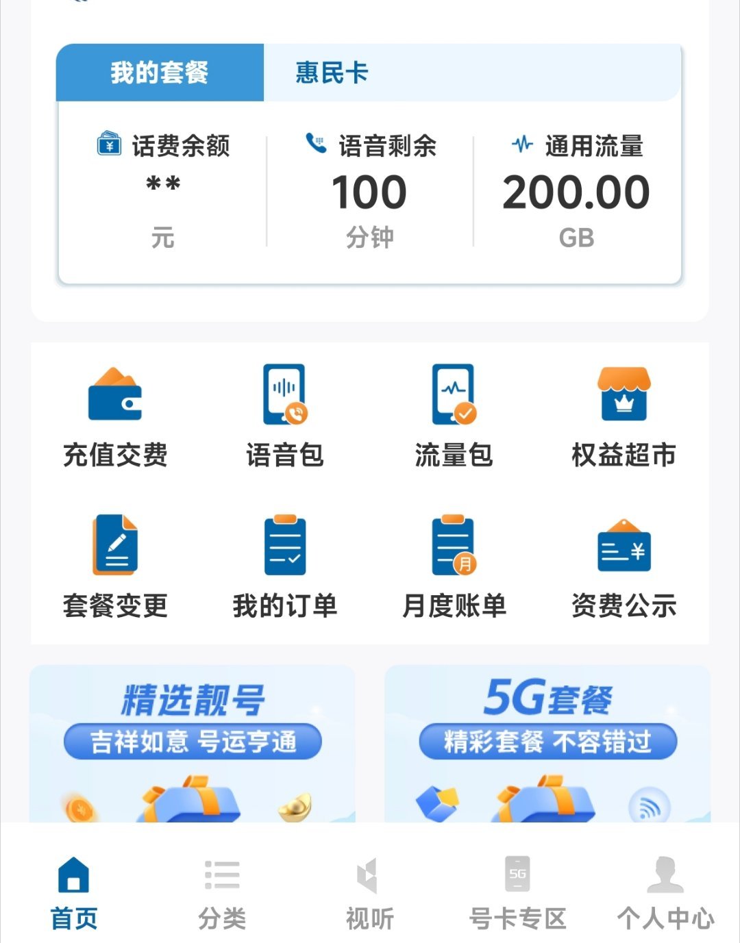 中国广电低价大流量卡热销以我目前使用的惠民卡为例，广电的流量确实属于量大管饱的，