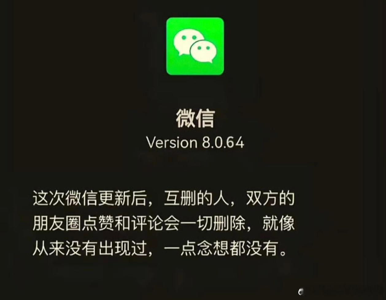 微信 一删皆空？微信程序员分手了？[喵喵] ​​​