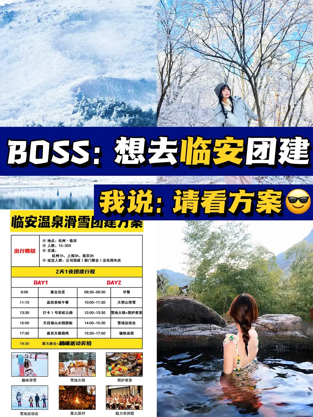 简直不要太吸引‼️杭州两天一夜温泉滑雪