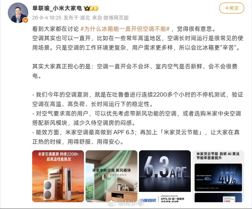 小米、格力高管一同发声：空调可以一直开，不间断运行很正常 