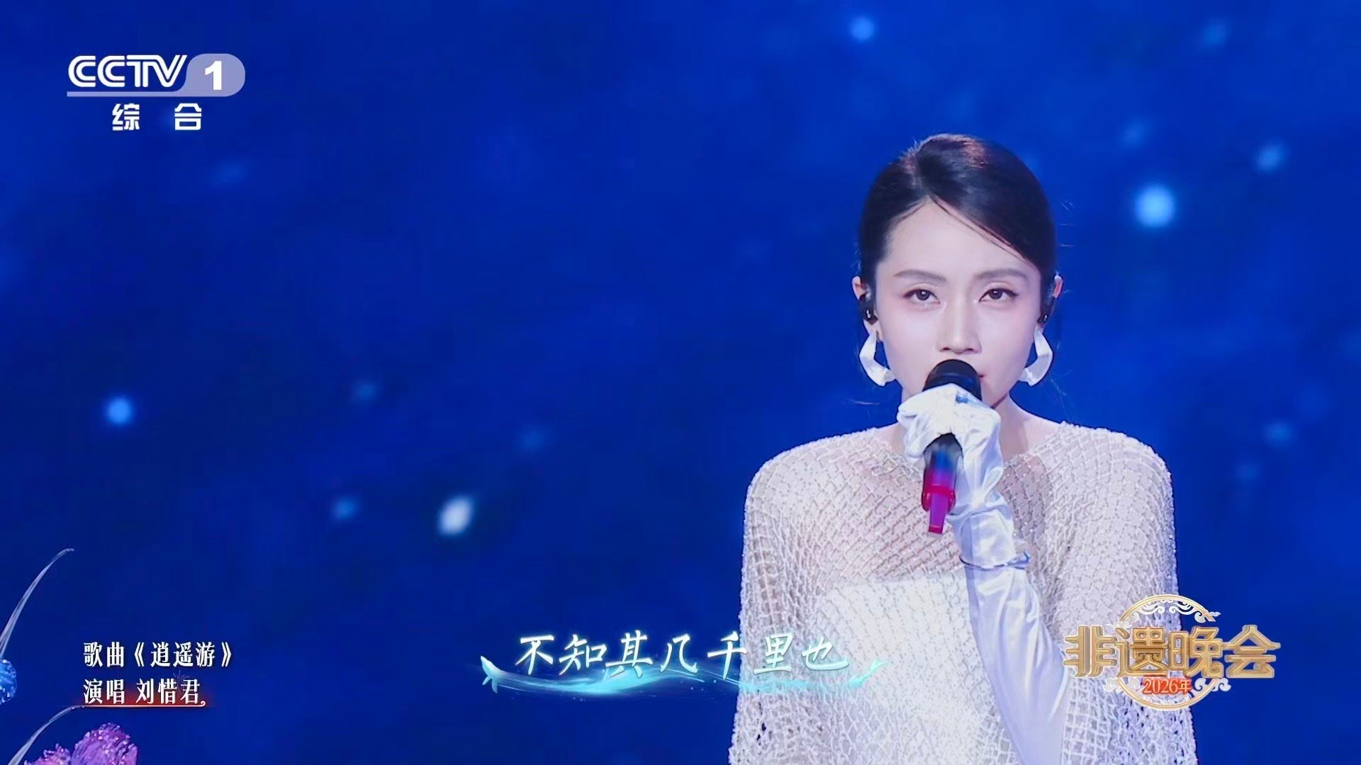 7000个琉璃圆环嵌套成璀璨琉璃裙刘惜君唱逍遥游琉璃为裙，歌声为翼！刘惜君演绎庄