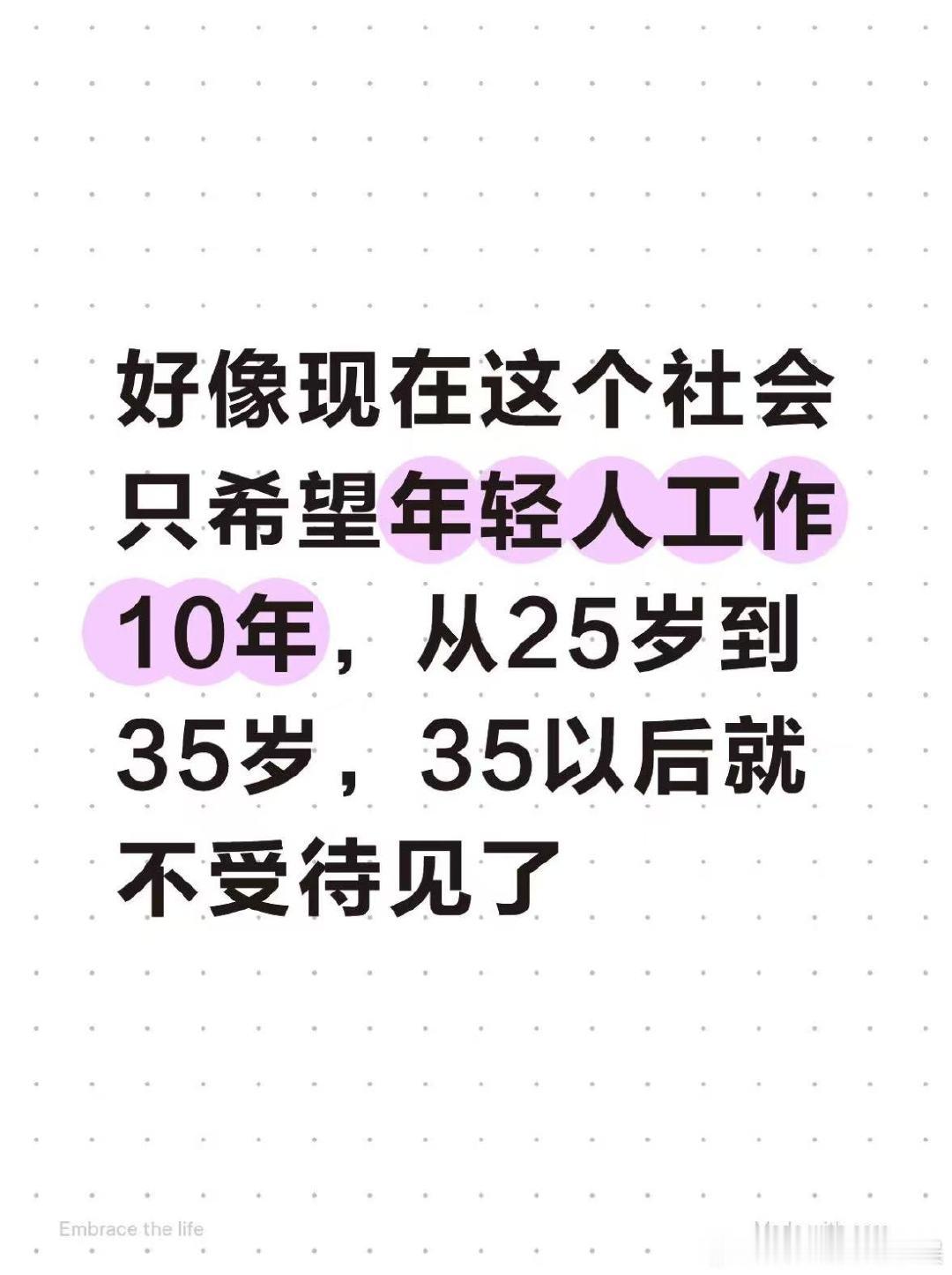 长沙这家店专治35岁打工人年龄焦虑长沙35岁打工人拒绝年龄歧视被职场年龄焦虑裹挟