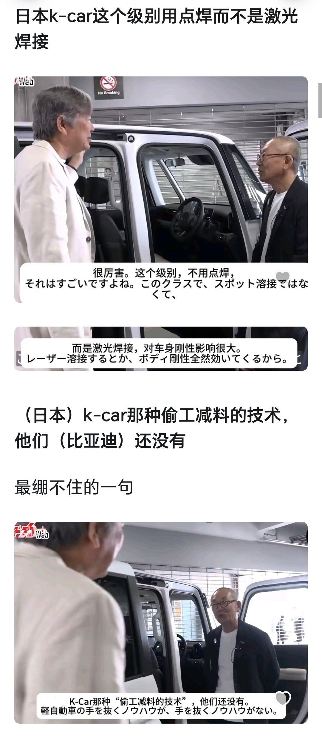 绷不住了，这话说得！
借博主的一句话：比亚迪第一次造K-car，没学过偷工减料呢
