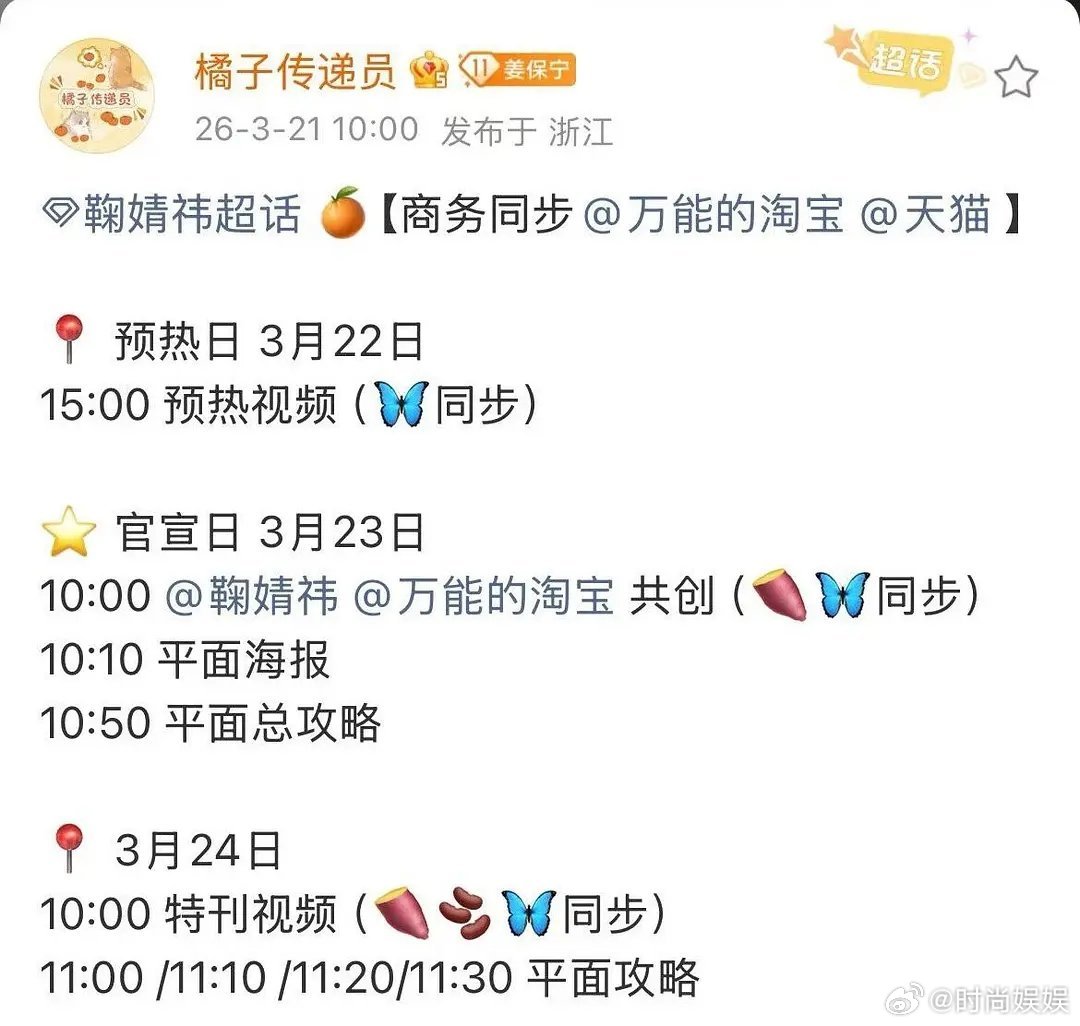 鞠婧祎新增🍑宝代言 