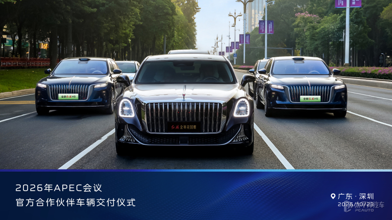 红旗近700台车型成为APEC会议指定用车 陆续交付