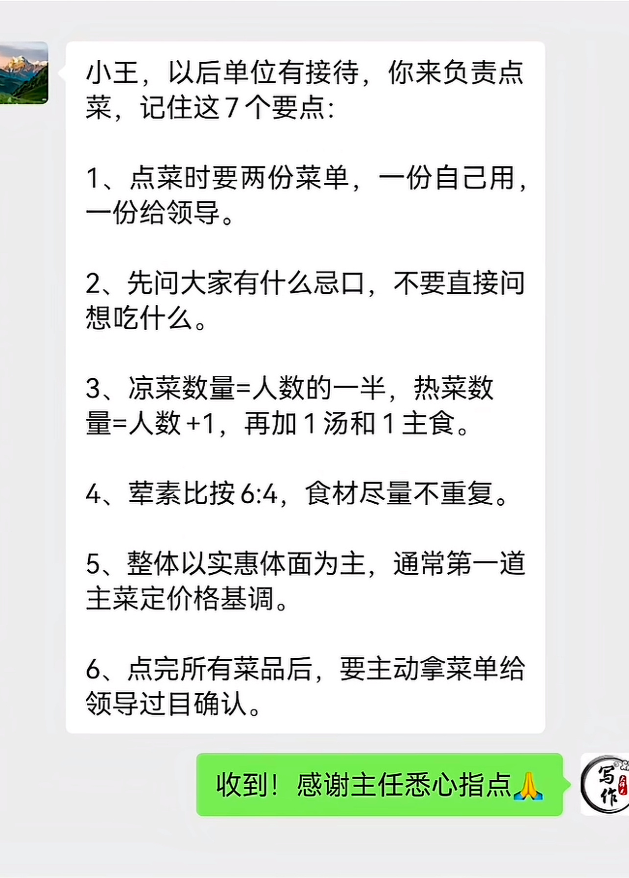 饭局点菜礼仪～ 