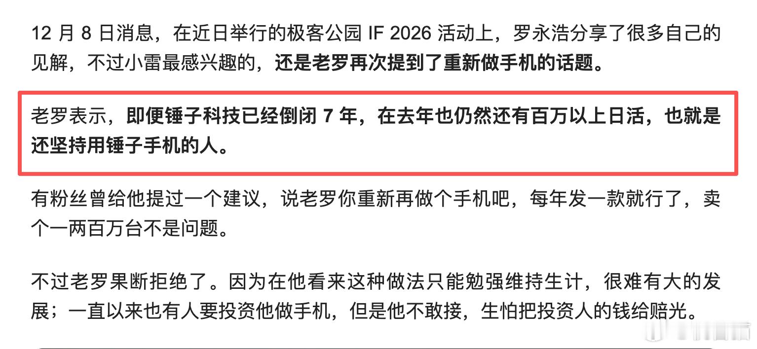 锤子日活现在还有这么高吗？ 