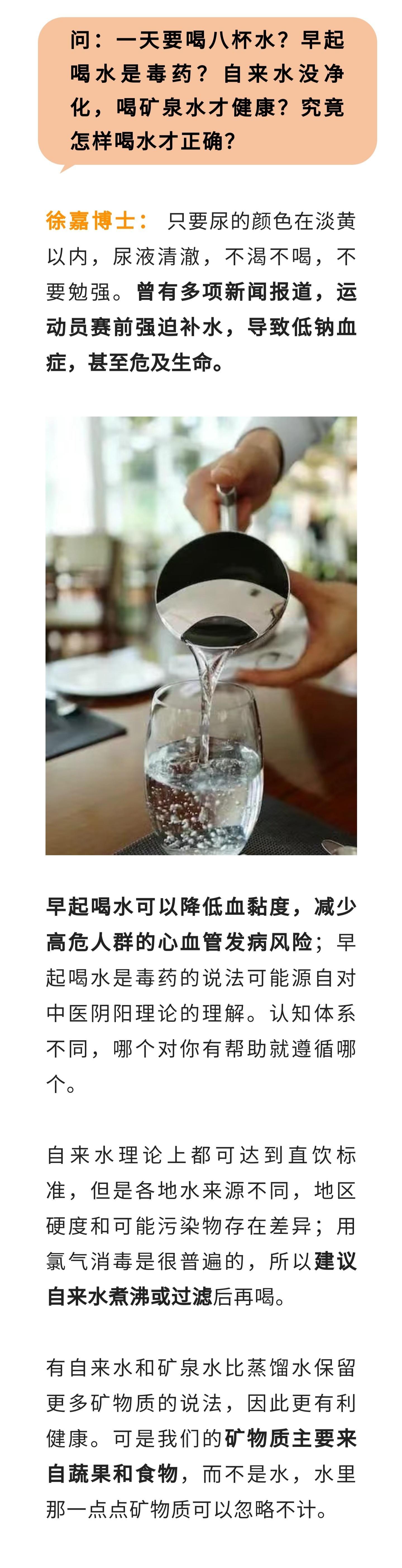 【一天真的要喝八杯水吗？】只要尿的颜色在淡黄以内，尿液清澈，不渴不喝，不要勉强。