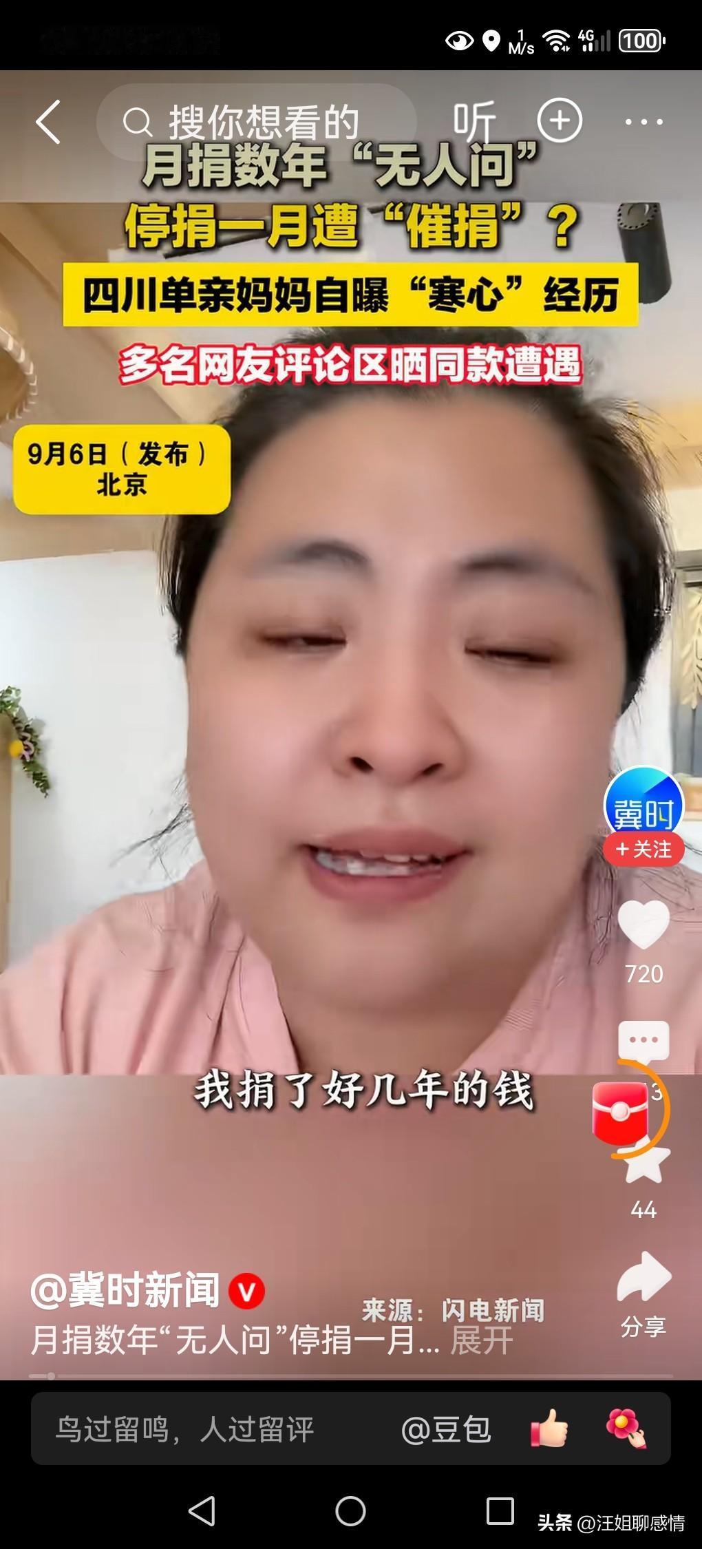 女子月捐数年无人问，停捐后遭催捐！现在好人能做吗？

做好事，最怕的不是没钱，是