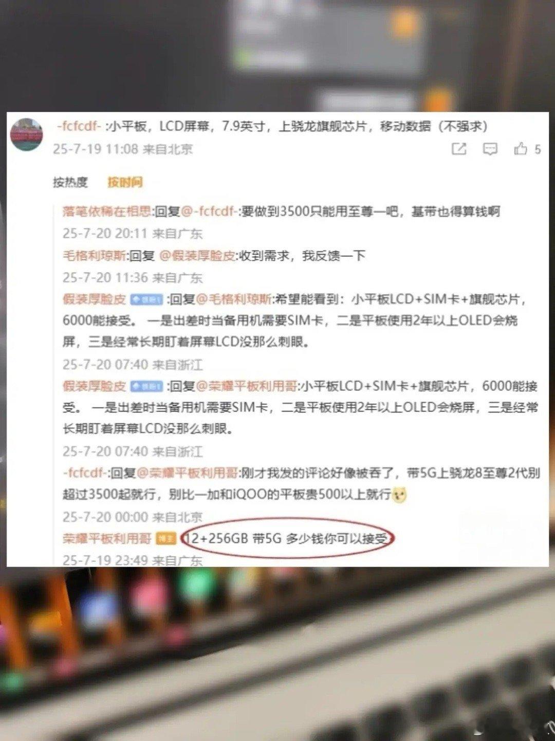 看这个意思荣耀是没有放弃LCD屏幕啊，居然在平板市场还会出8寸LCD的小平板，只