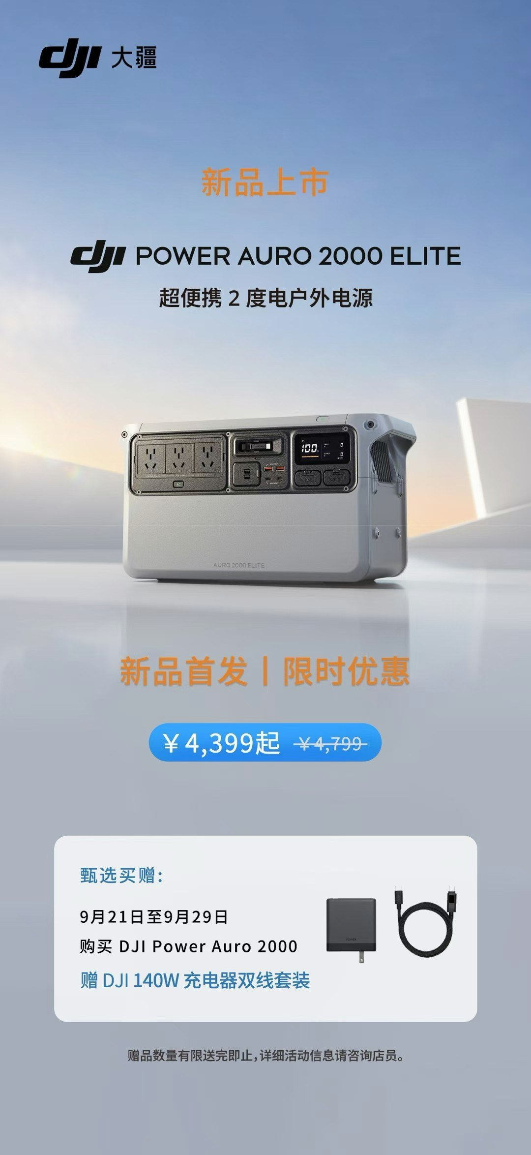 哦吼，dji 出两度电的了，看着好像比较轻，别家两度电直接都带滑轮了[流汗] ​