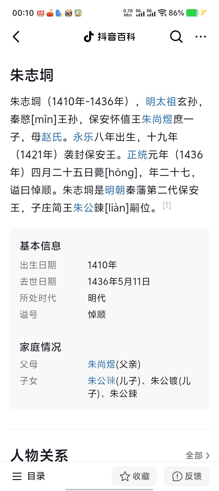 保安顺悼王  朱志垌    第二任保安王