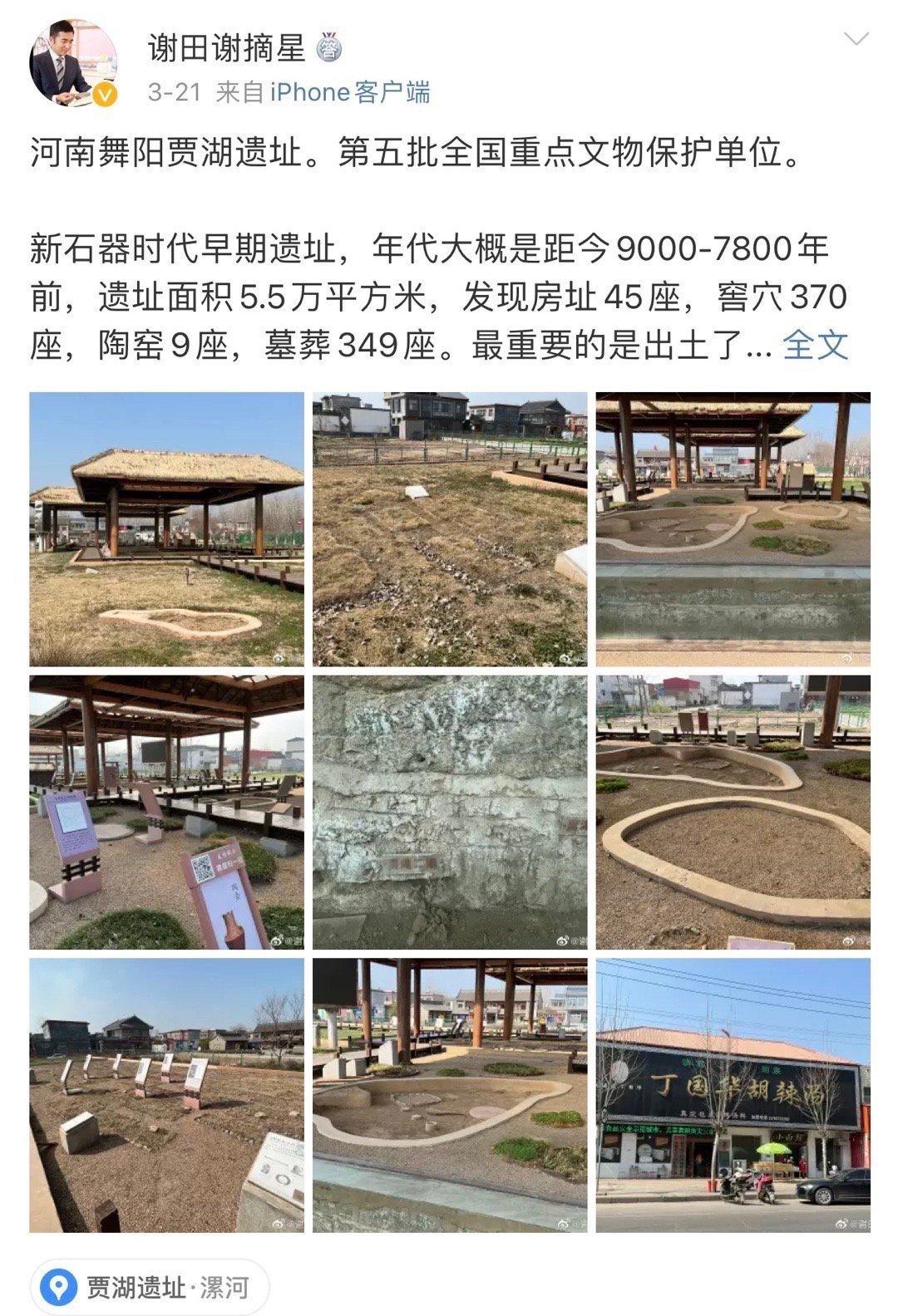 总结2023年上半年去的全国重点文物保护单位。11 贾湖遗址 史前 第五批2 北