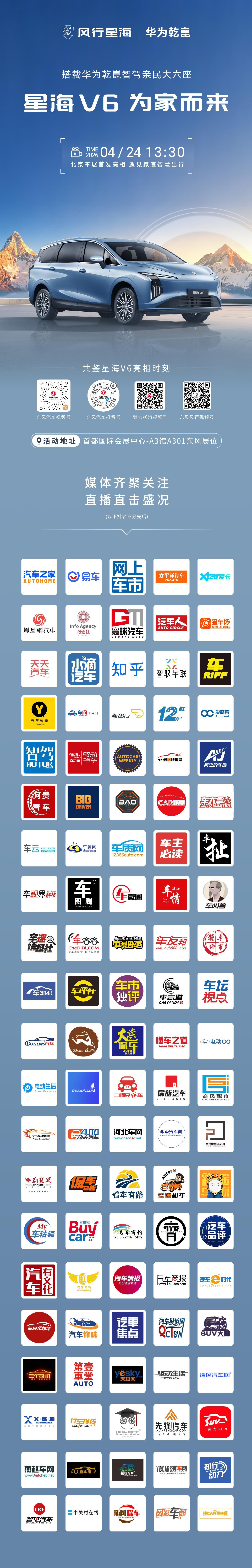 星海V6 为家而来搭载华为乾崑智驾亲民大六座04月24日 13:30 北京车展首