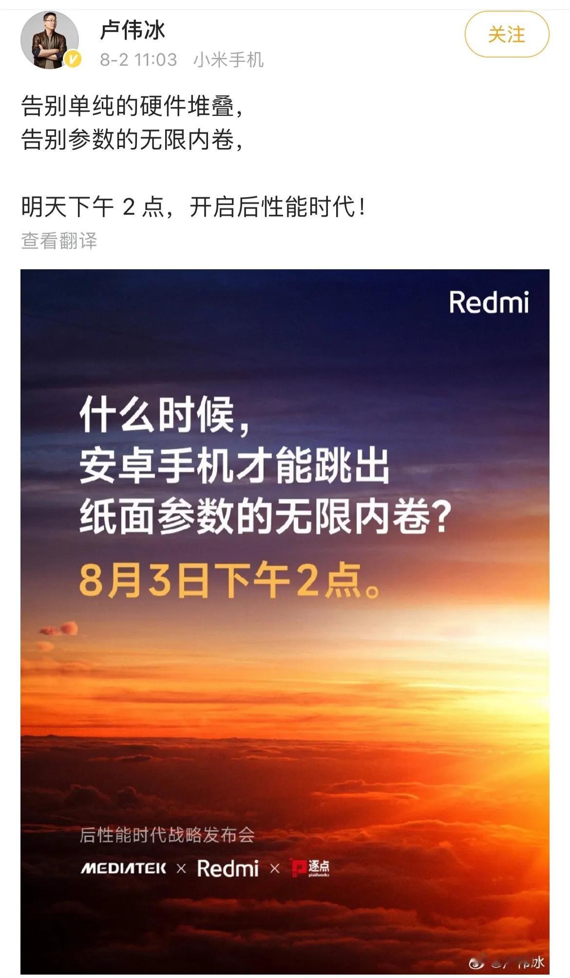 手机参数到底重不重要，卢伟冰今天说不重要，所以以后米粉别骂别家高价低配了，也别喷