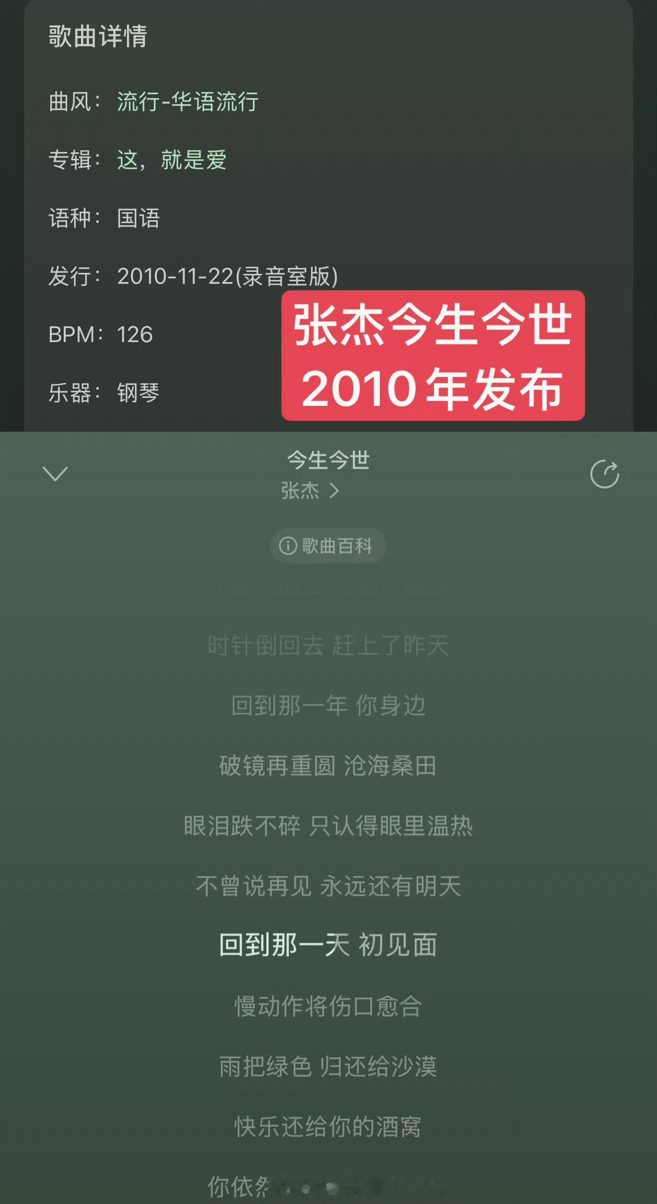 张杰工作室文案用了「回到那一天」被指抄袭了五月天演唱会的主题但粉丝说这是张杰自己
