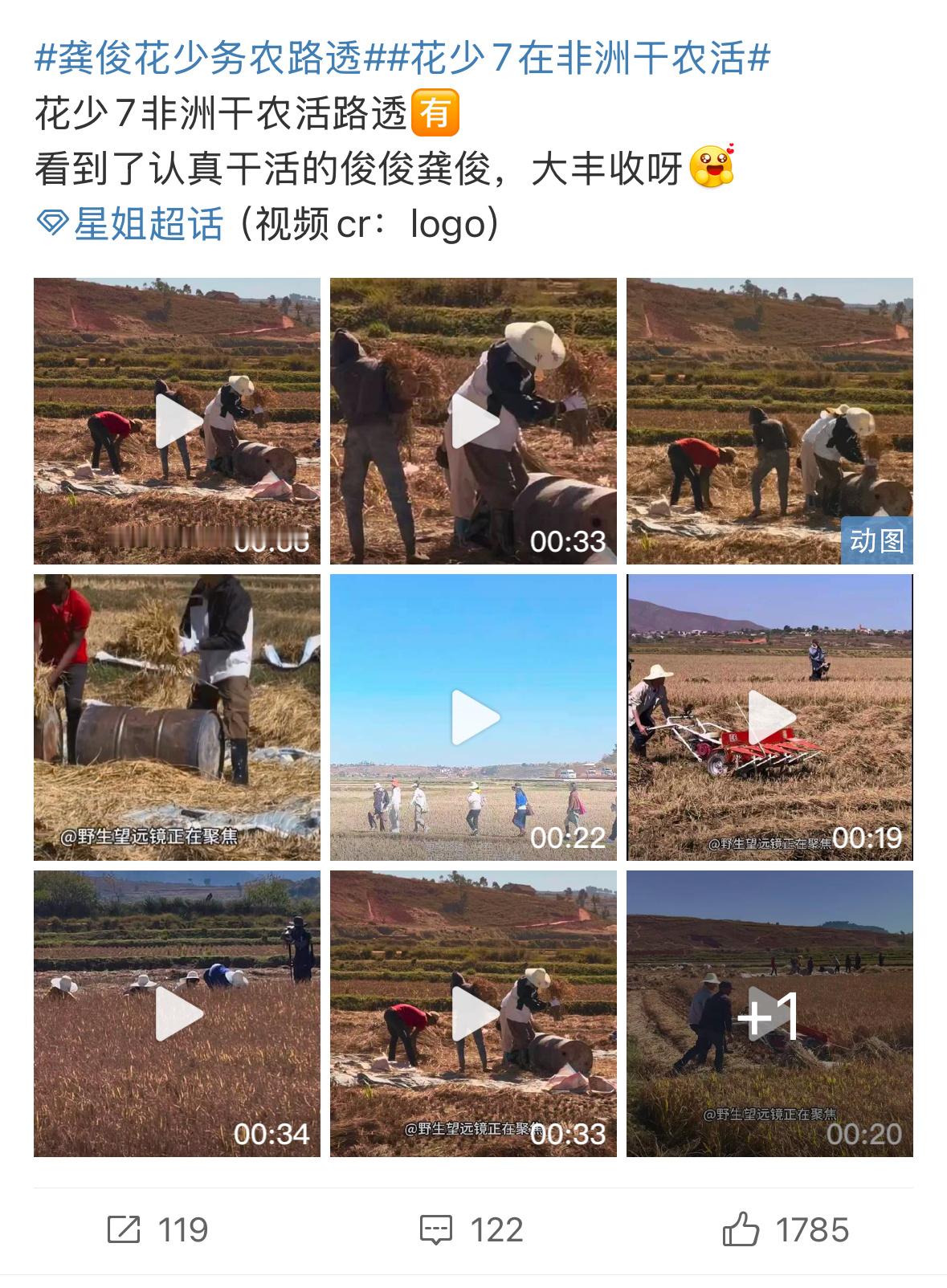 不是笑死我了…..这季花少7是去种地吗[允悲][允悲][允悲]怎么都去割稻谷了 