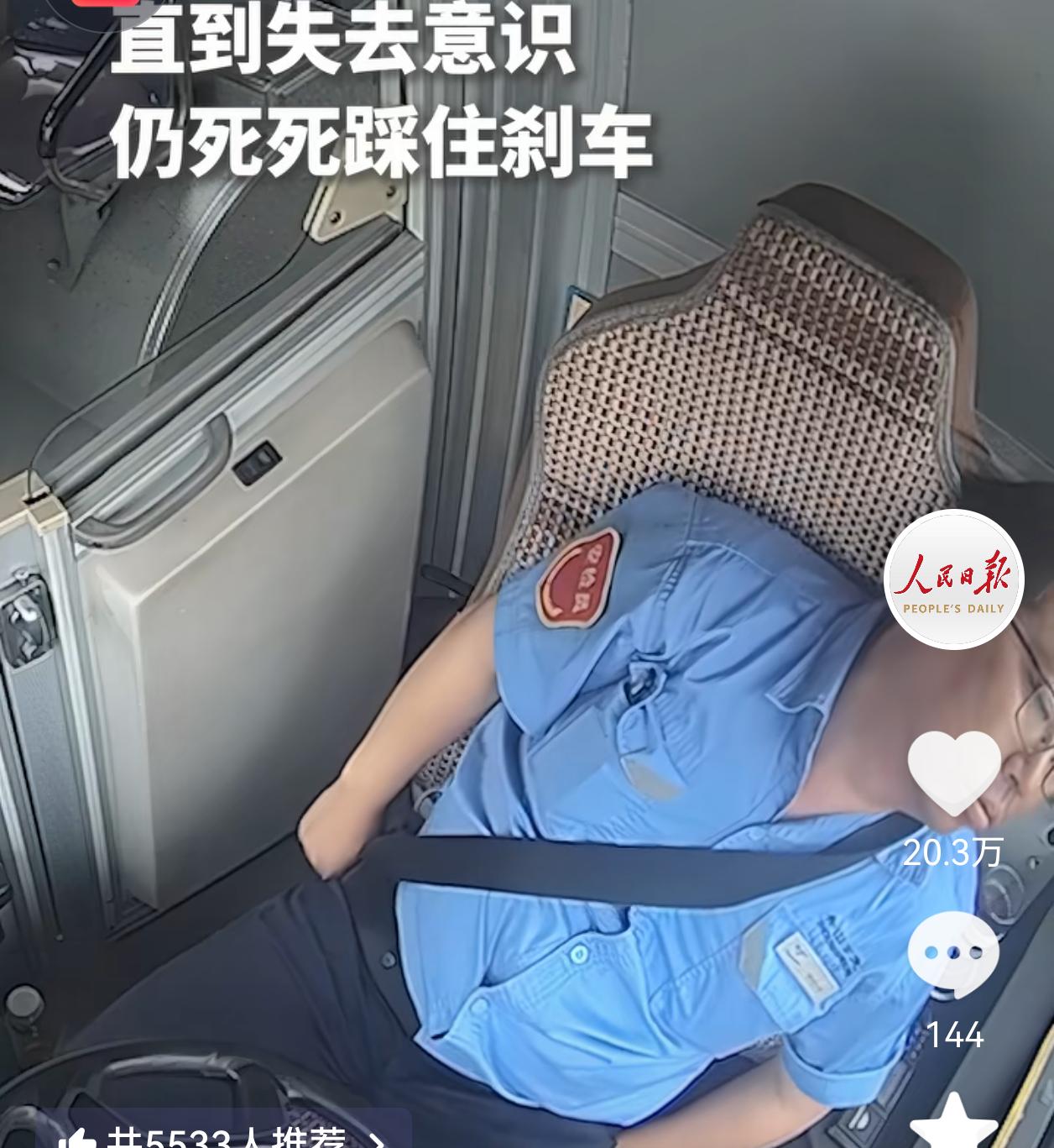 泪目！

浙江舟山，公交车司机周俞突发疾病，车上还坐着12位乘客。

他用尽全身
