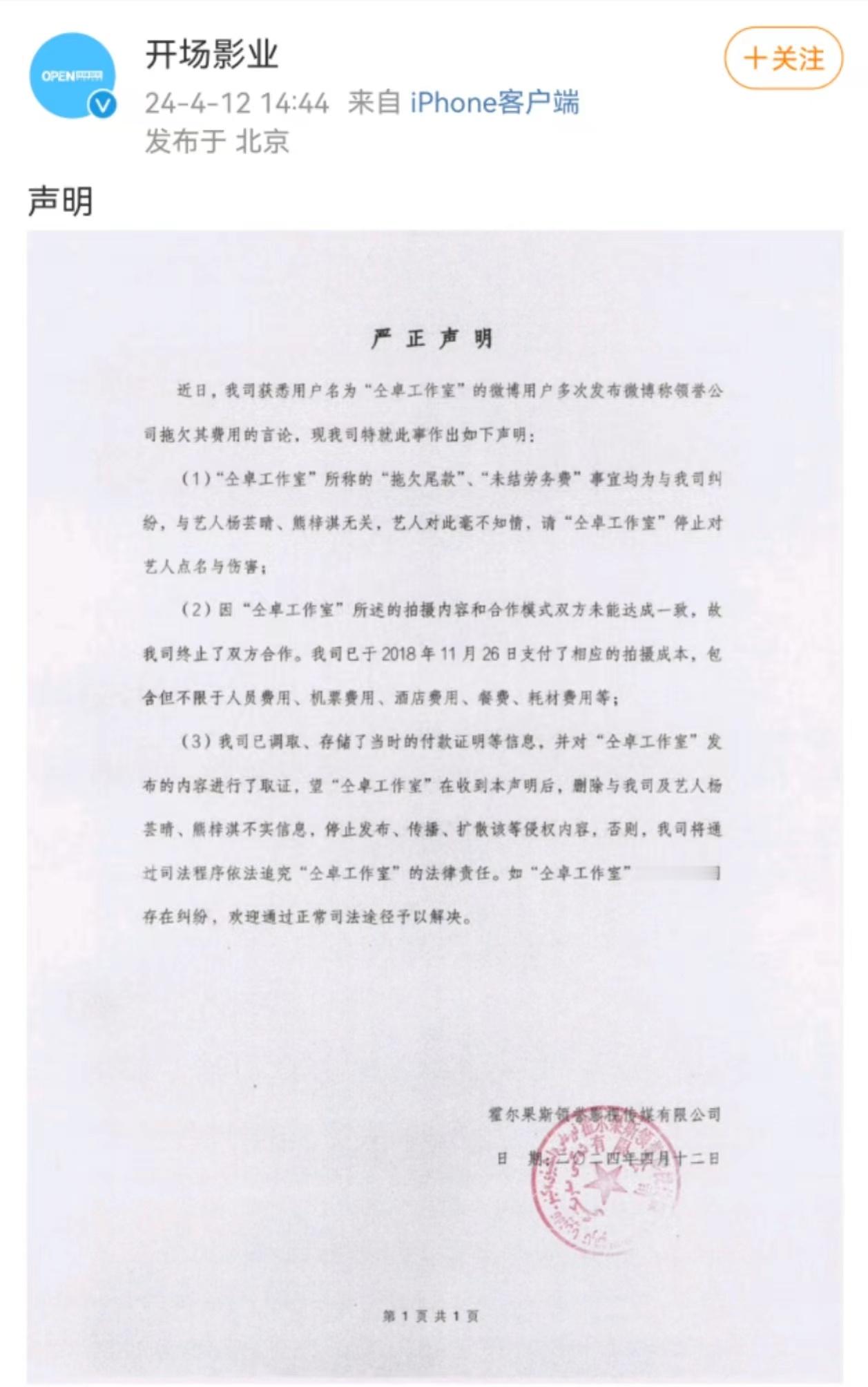 #Sunnee熊梓淇方声明#  Sunnee熊梓淇方开场影业 发布严正声明。声明