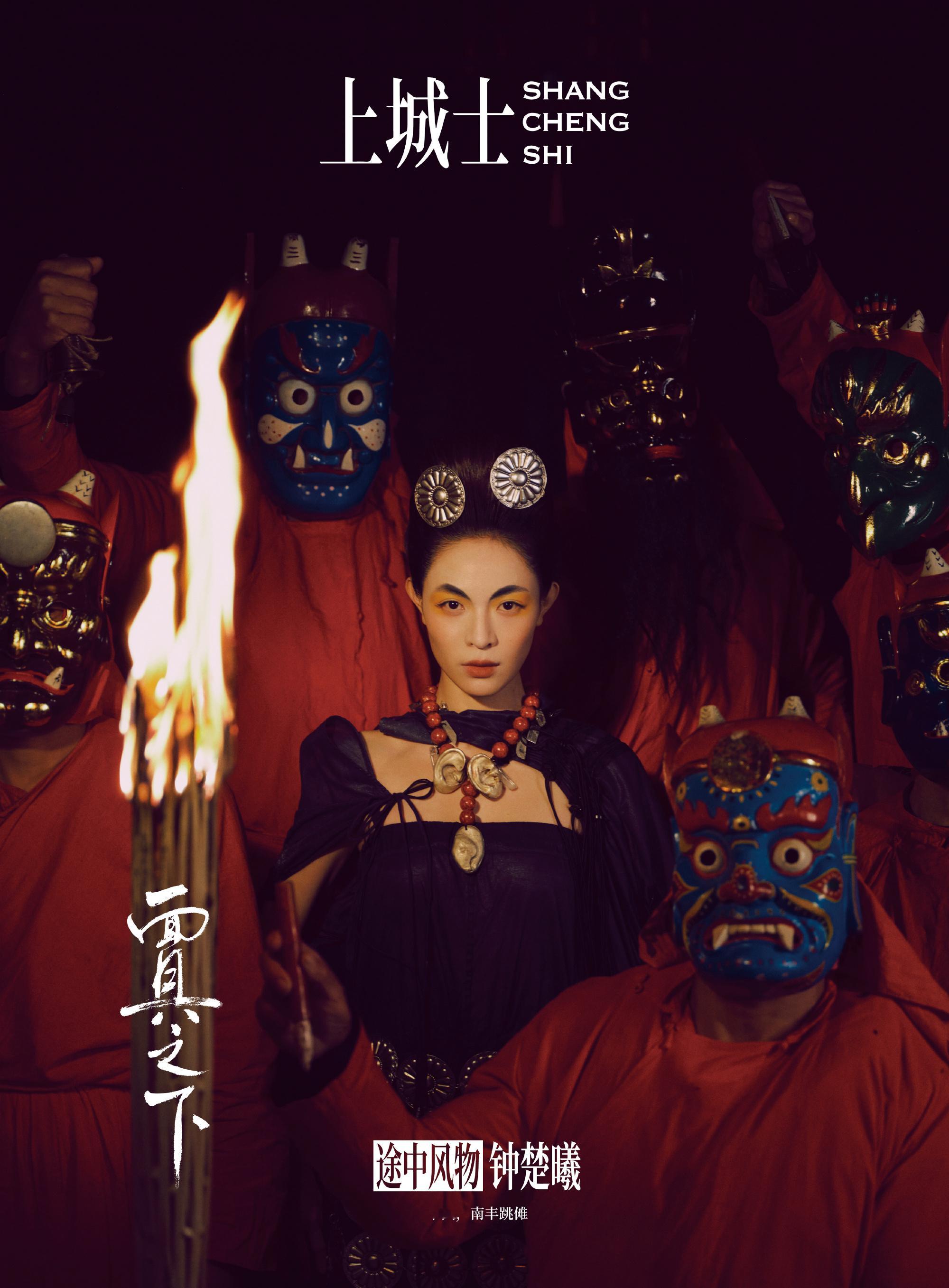 钟楚曦上城士十二月刊封面钟楚曦傩舞传承大片 