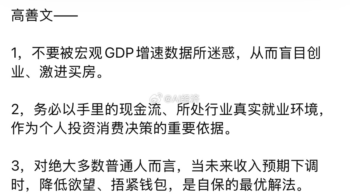 高博的预测准不准？对于做芯片 AI的1-5% 的人不准！他们收入增加 通缩 是最