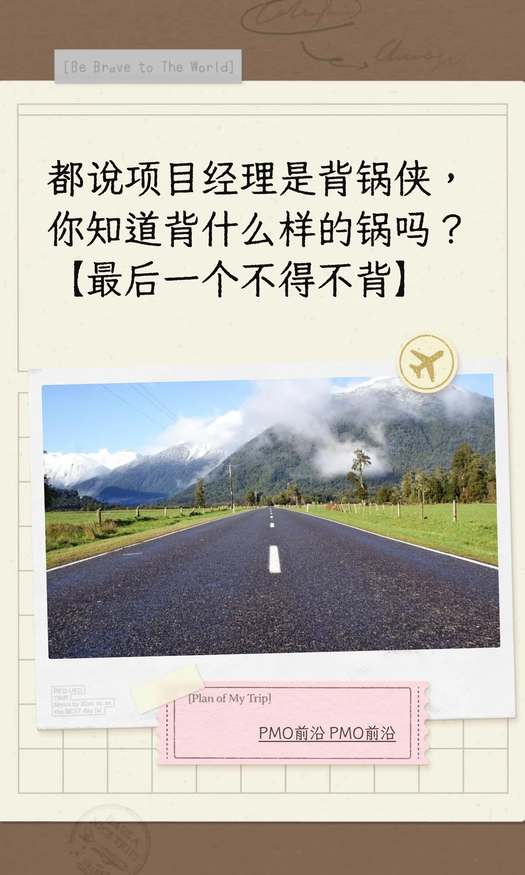 都说项目经理是背锅侠，你知道背什么样的锅
