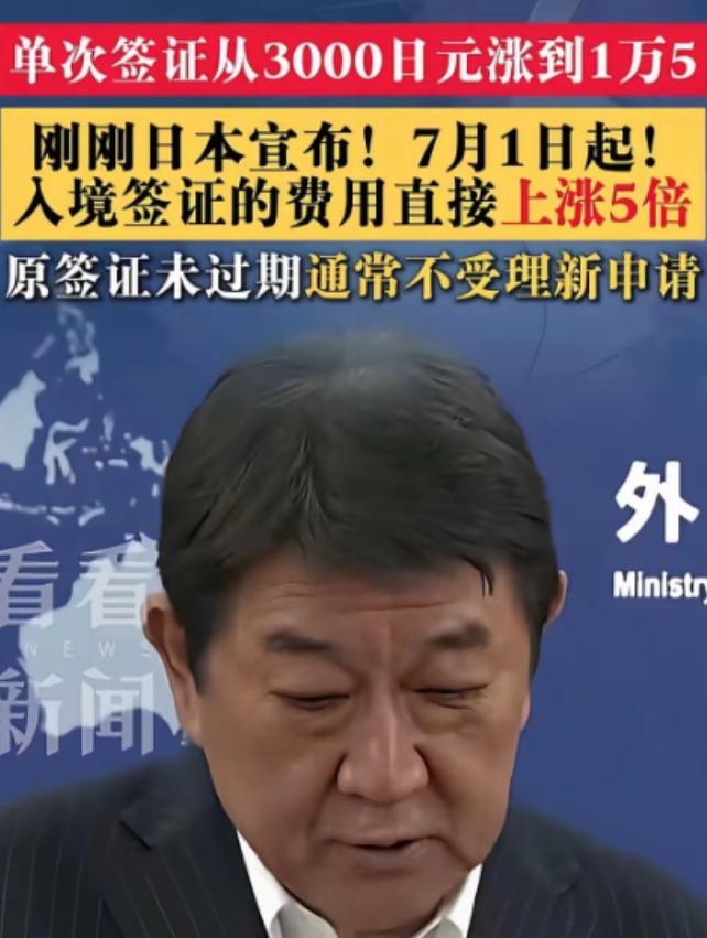 日本政府宣布大幅度上涨中国游客的签证费用，上涨的幅度很大，所有调整内容将在七月一