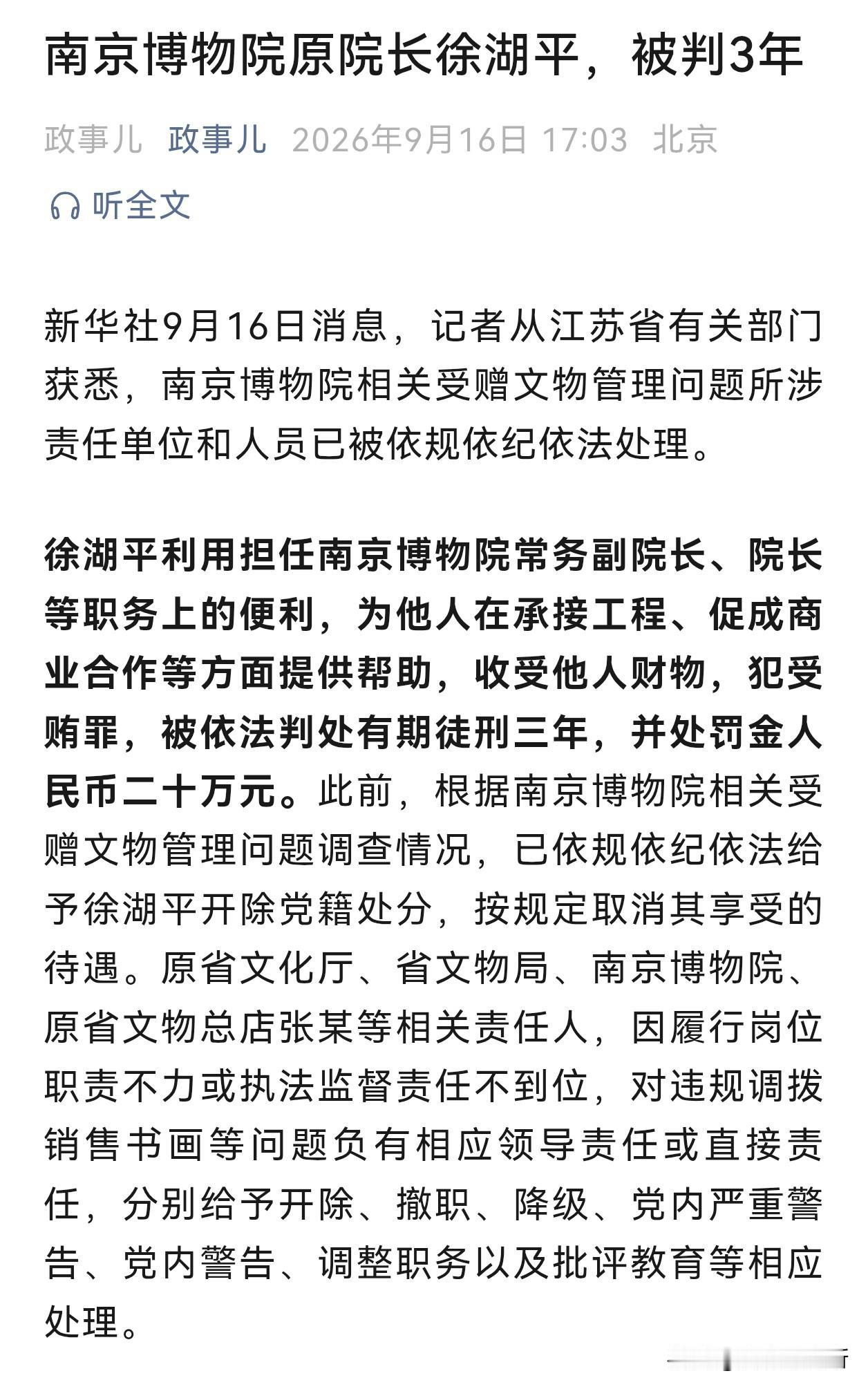 他被判三年，不是因为倒卖字画

徐湖平，前南京博物院常务副院长、院长
为他人在承