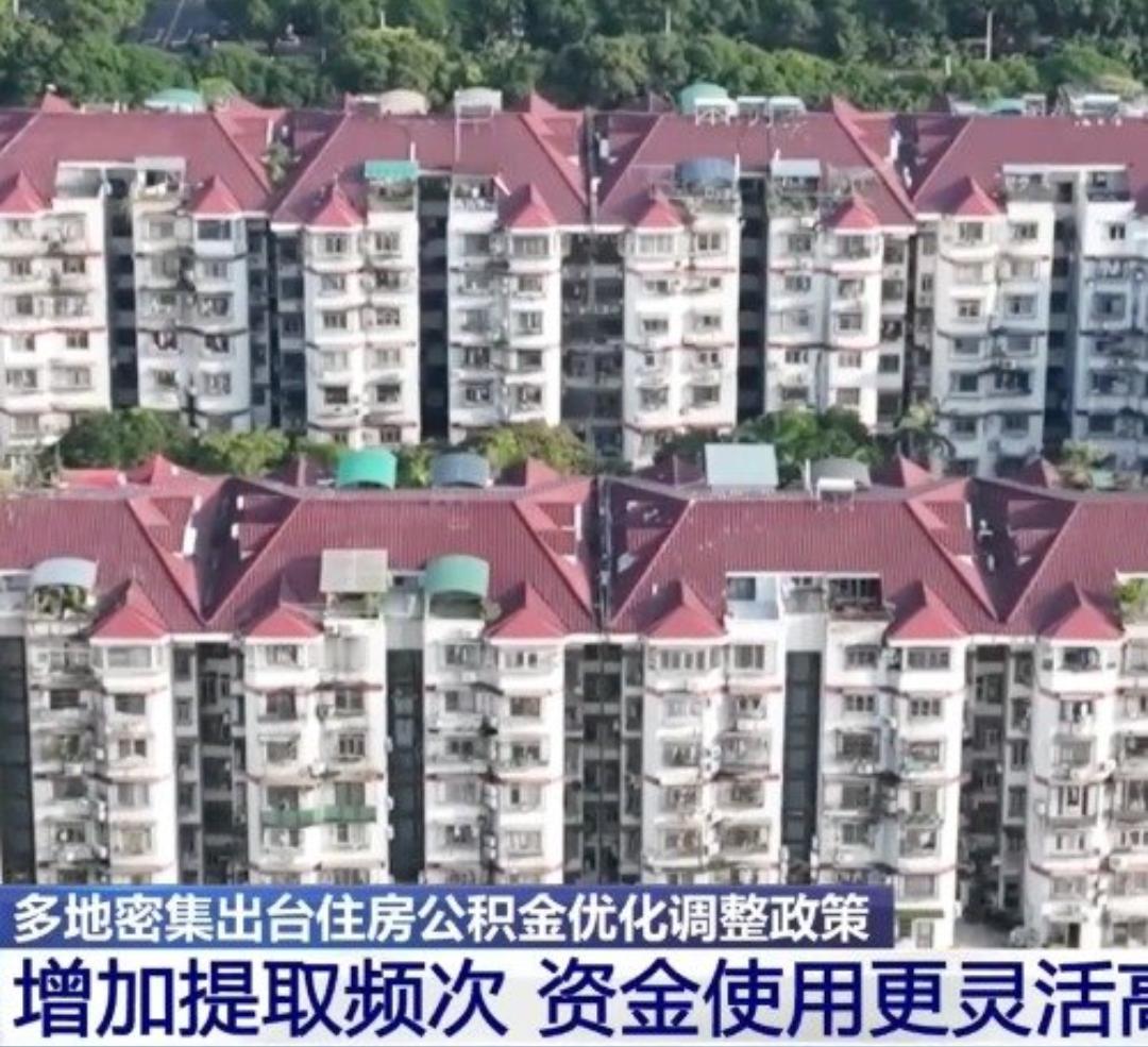 公积金用途又变多了

7月31日，国务院常务会议审议通过《住房公积金管理条例》修