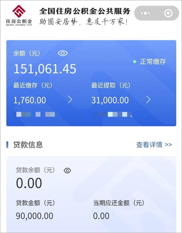 一个网友发出自己的公积金余额高达15万有余，太厉害了，震惊了！

我们简单定性定