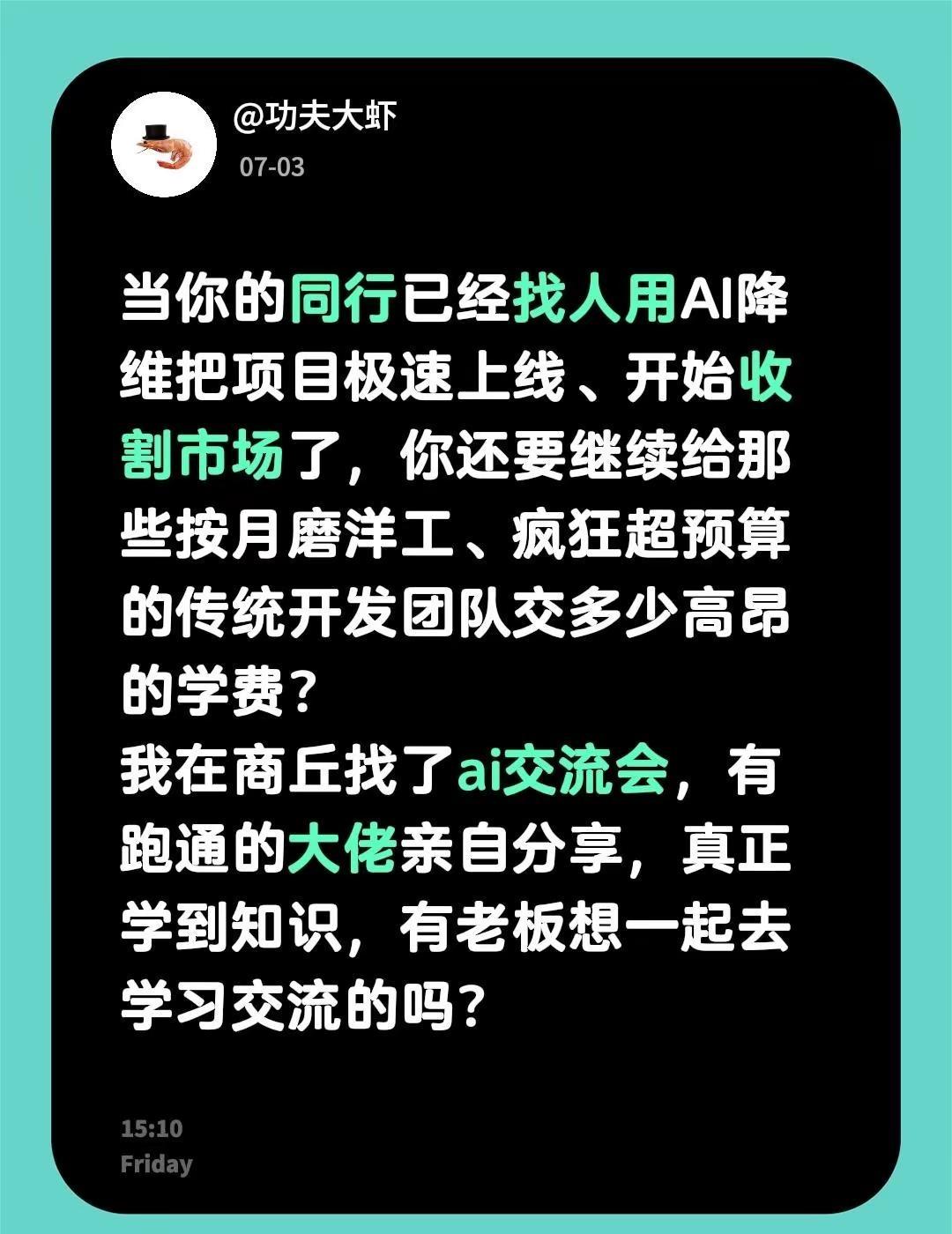 当你的同行已经找人用AI降维把项目极速上线、开始收割市场了，你还要继续给那些按月