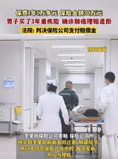 江苏南京一男子高价购买保险，3年后不幸确诊癌症，保险公司却拒绝赔偿，理由是李某的