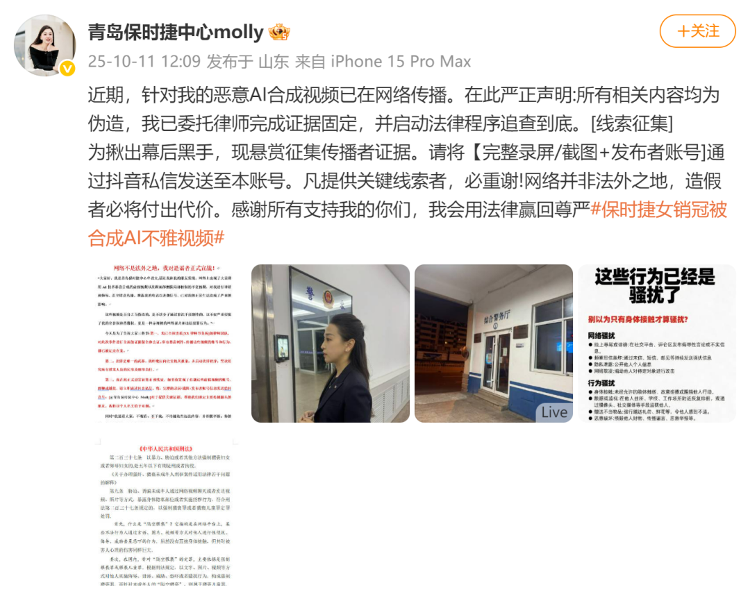 保时捷女销冠回应“被AI合成不雅视频造谣”：已立案，找到谣言