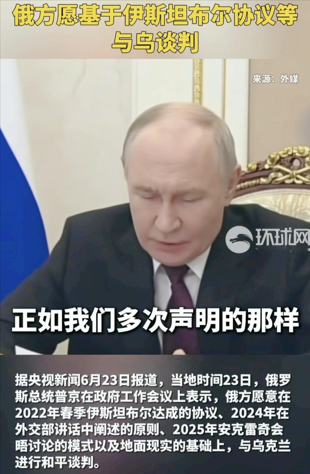 俄罗斯总统普京在当地时间6月23日，再次对外界重申，这是面向全世界的讲话，是整个