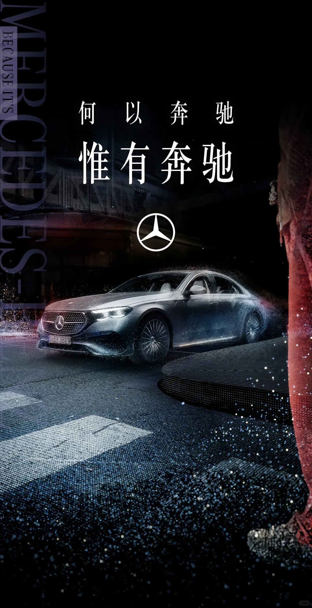 何以奔驰惟有奔驰