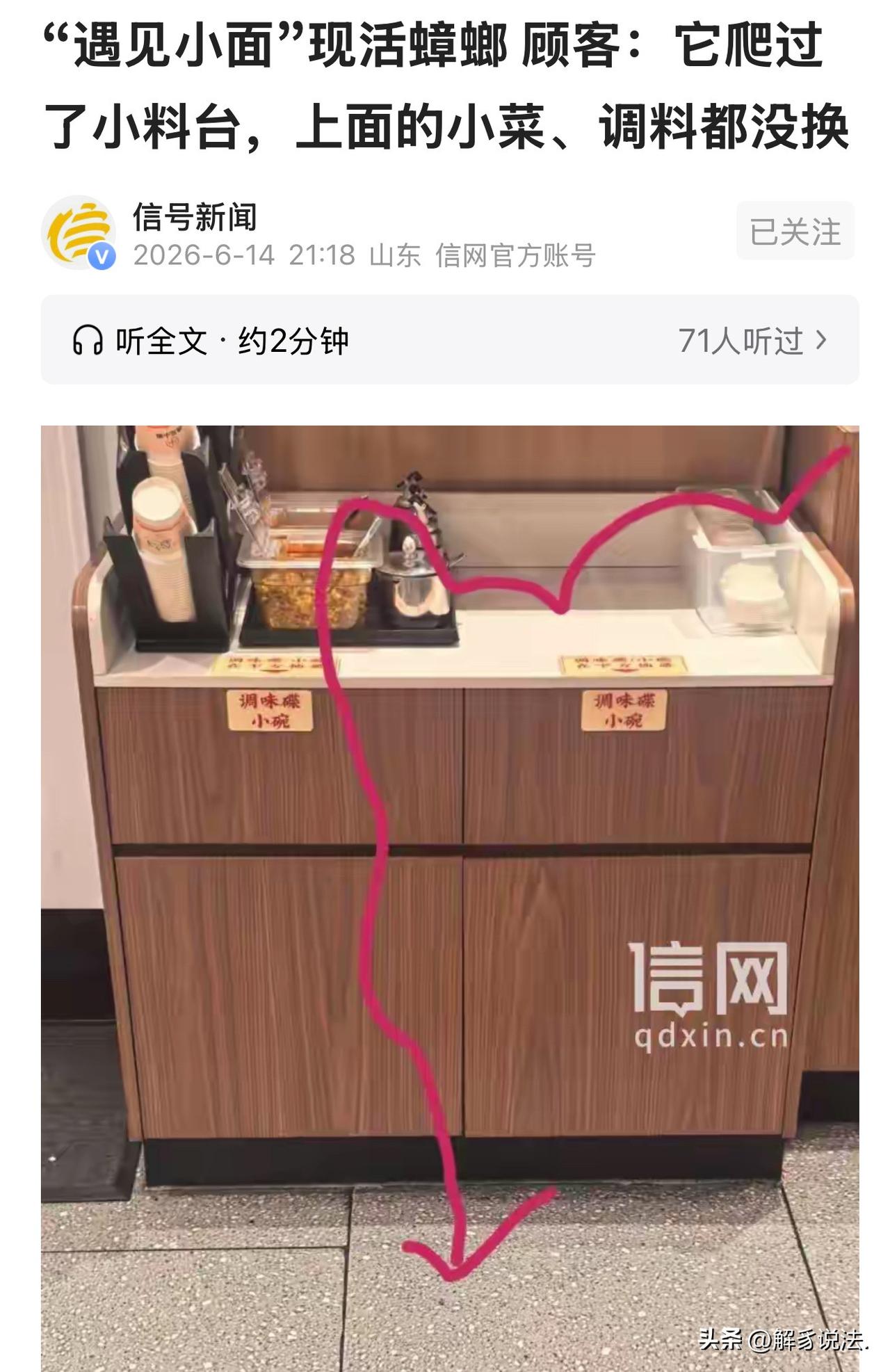 “这下彻底火了！”北京，女子在一家面馆吃面，吃得正香的时候，看见一只蟑螂在自助小