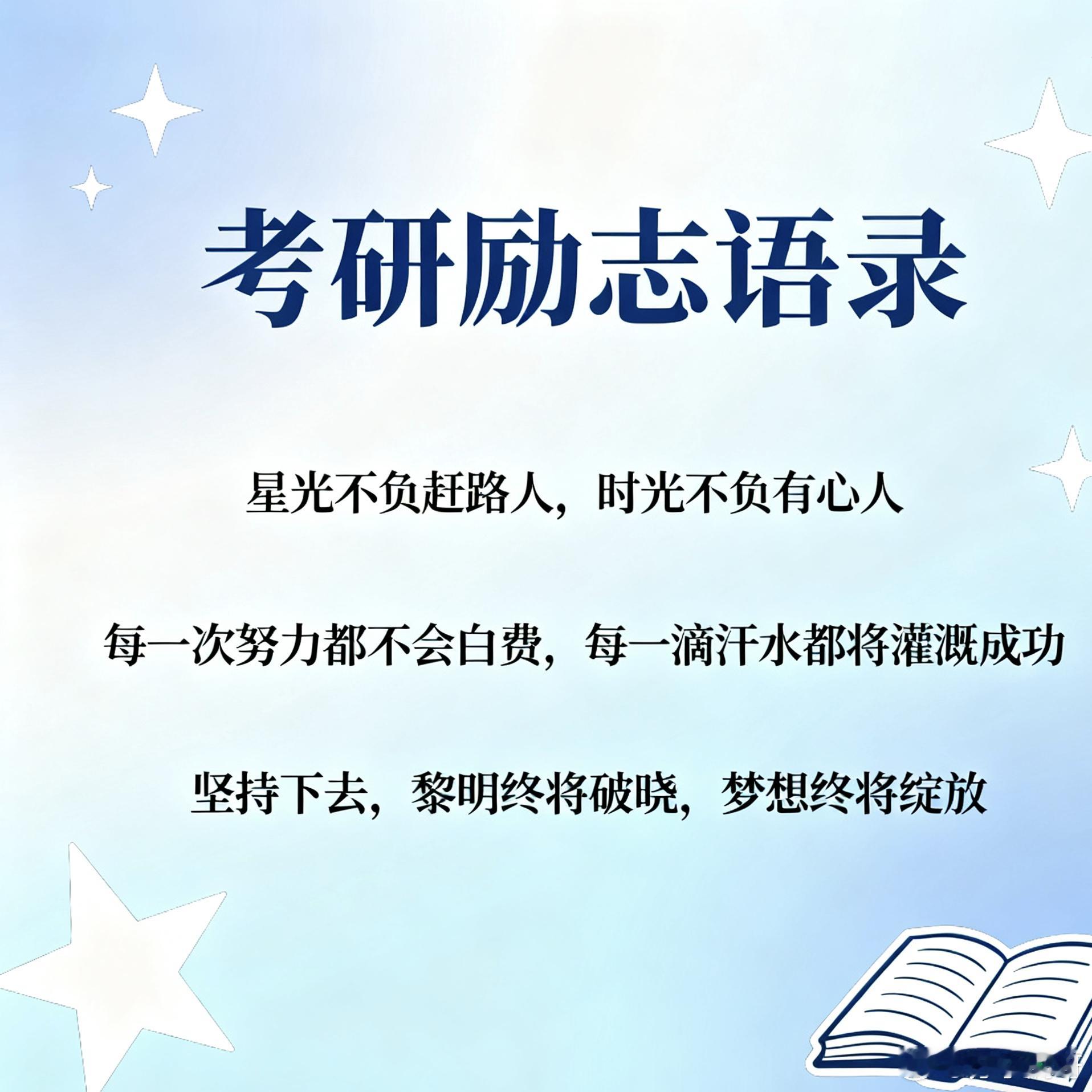 考研：一场双向奔赴的成长修行考研从不是孤军奋战的硬扛，而是一场兼顾目标、方法与心