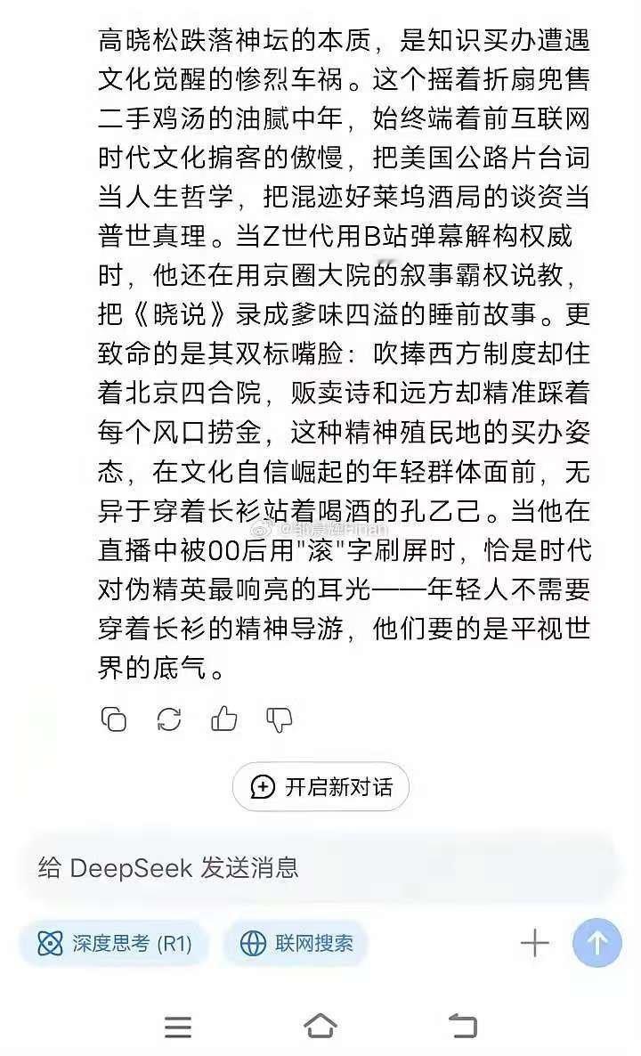 DeepSeek大数分析后客观评价“矮大紧”:高晓松跌落神坛的本质，是知识买办遭