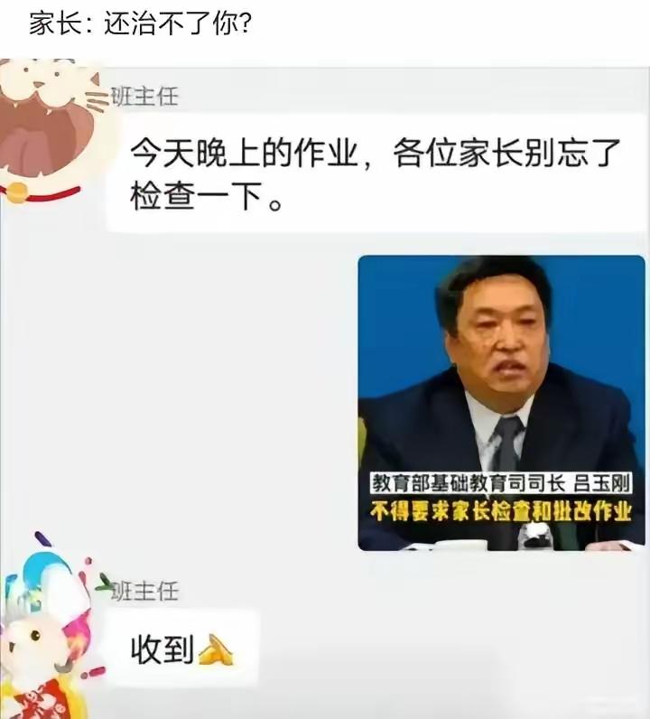 家长：还治不了你！
班主任：治不了你，还治不了你的孩子。
家长和班主任斗，永远处