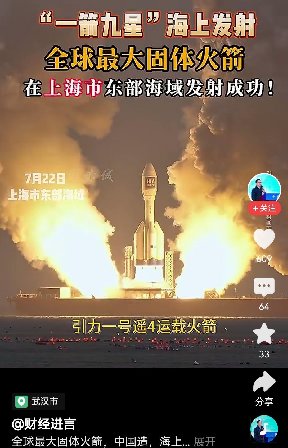 【祝贺引力一号1箭9星发射圆满成功】2026年7月22日10时54分，这个超燃时