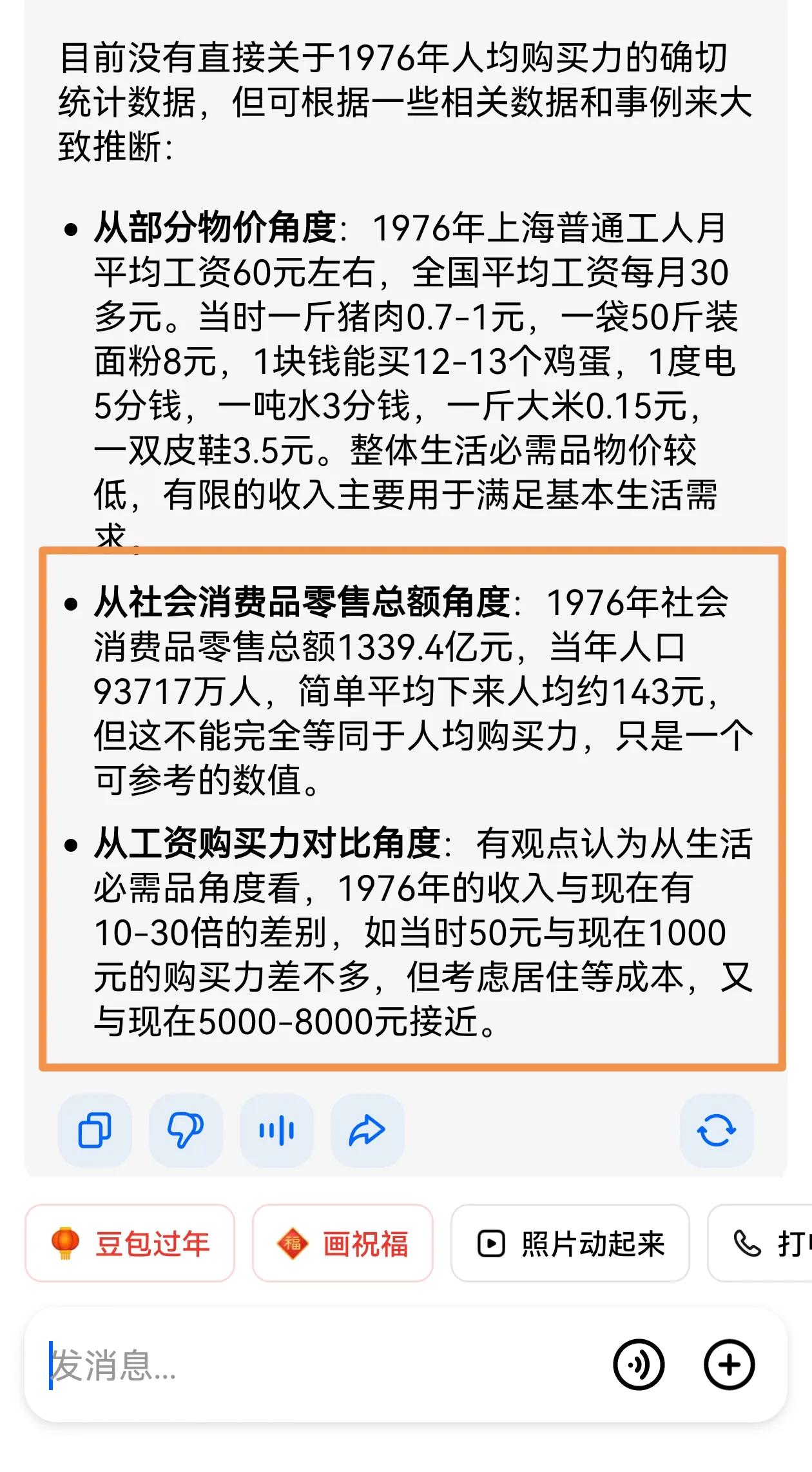 这是个非常有趣的数字，豆包AI给出了1976年的购买力统计分析，按当时50元与现