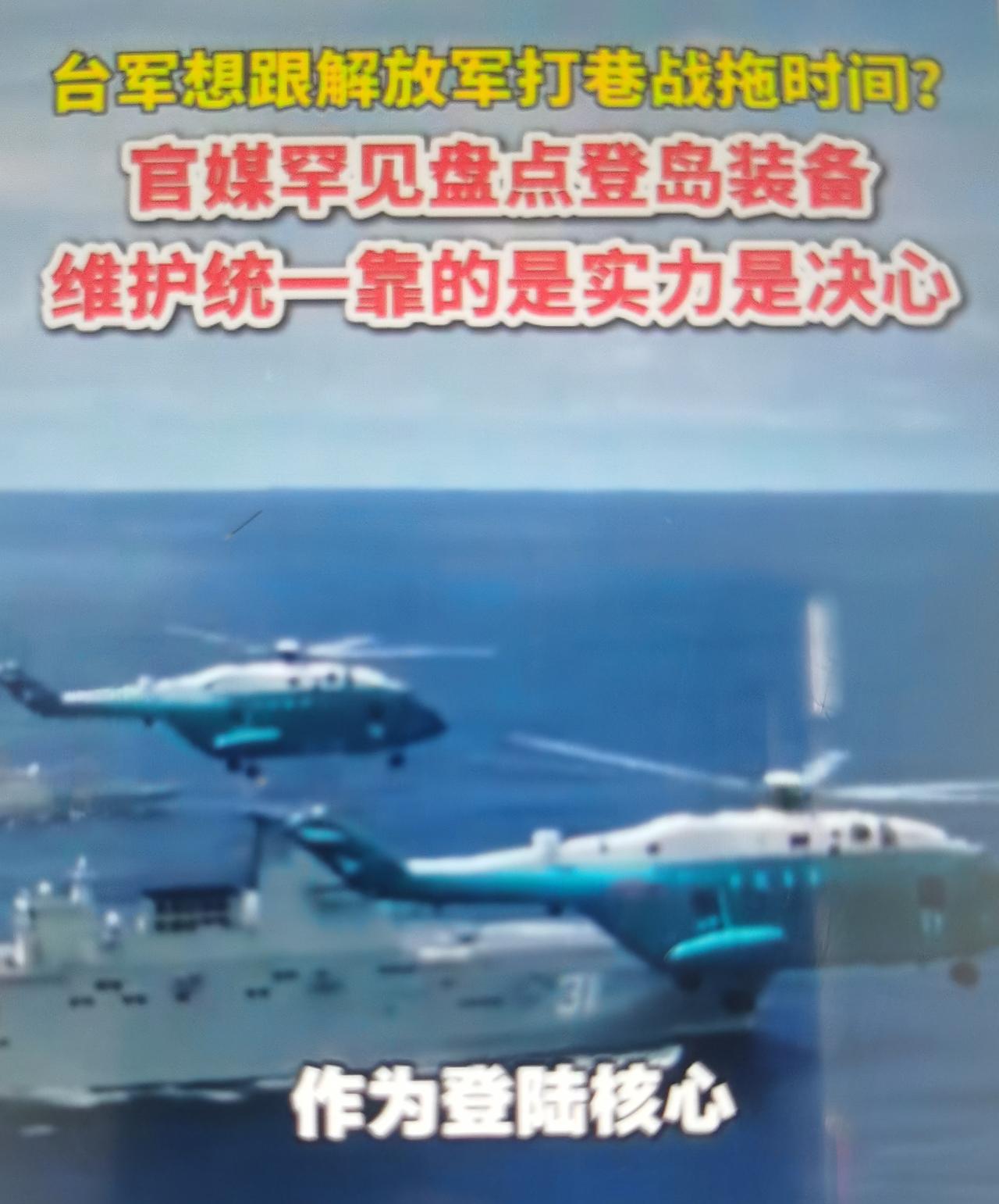 台军汉光演习新版本剧本最近已经调整：放弃“滩头决战必胜”的旧设想，预设解放军突破