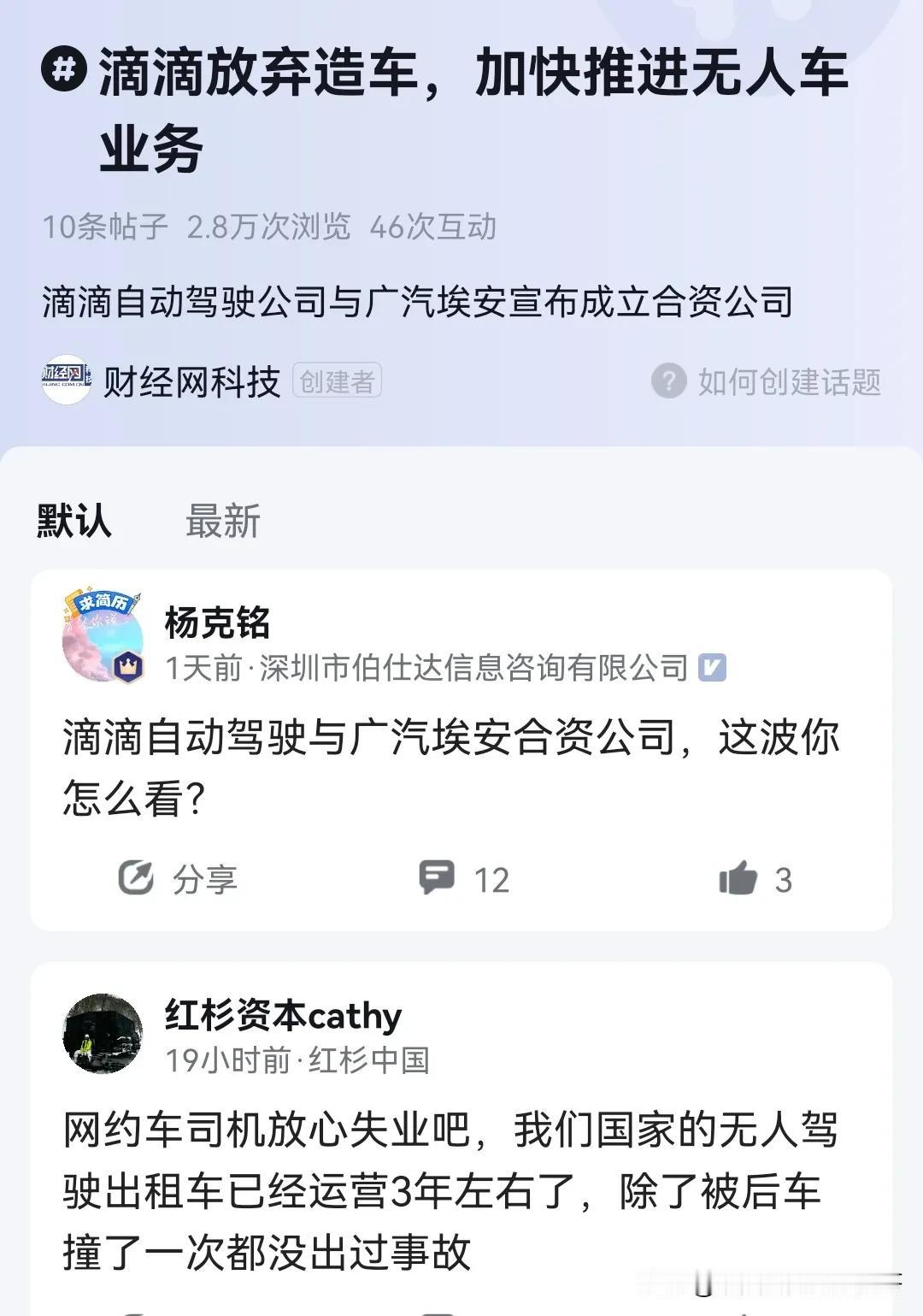 滴滴无人驾驶部门员工23年年终奖提前曝光，网约车司机：坚决反对发展无人自动驾驶！