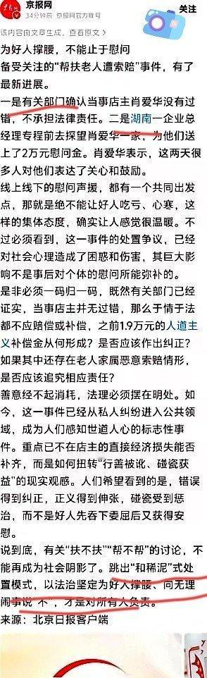 刚刷到京报网这篇，真有点坐不住了。

肖爱华扶了个摔倒的老人，结果被家属讹上，索